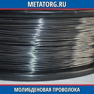 Проволока молибденовая МЧ 0,01 мм ГОСТ 18905-73
