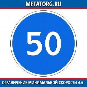 Ограничение минимальной скорости 4.6