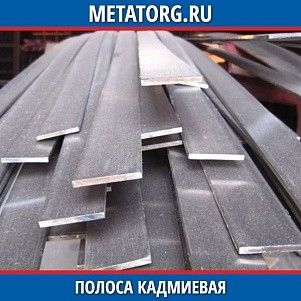 Полоса кадмиевая Кд0 0,1x100 мм ГОСТ 23886-91