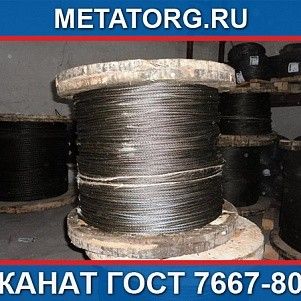 Канат стальной 14 мм ГОСТ 7667-80