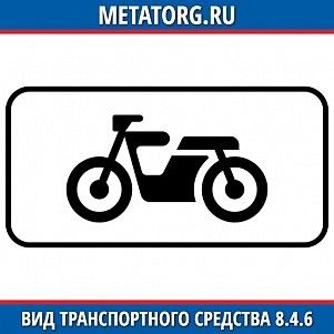 Вид транспортного средства 8.4.6