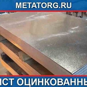 Лист оцинкованный 1 мм 08ПС