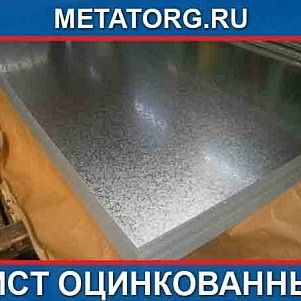 Лист оцинкованный 0.4 мм 08ПС