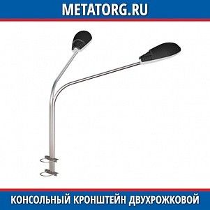 Консольный кронштейн двухрожковый K17-1.0-1.0-1-1