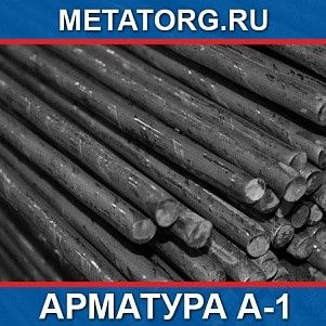 Арматура 14 A-I Ст3сп ГОСТ 5781-82