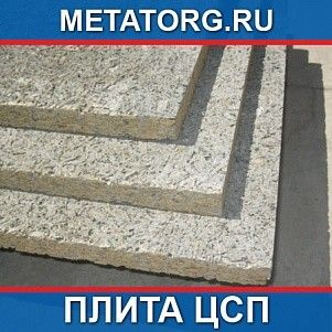 Цементно-стружечная плита (ЦСП) 2700х1250х16