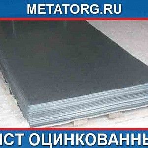 Лист оцинкованный 0.5 мм 08ПС