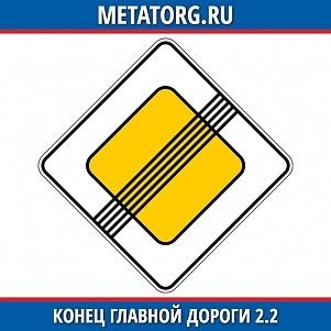 Конец главной дороги 2.2