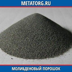 Молибденовый порошок ДМИ 7 1 мкм ТУ 48-19-133-90