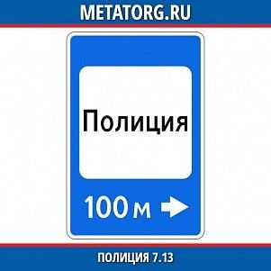 Полиция 7.13
