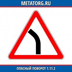 Опасный поворот 1.11.2