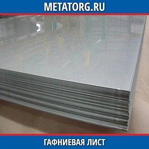 Гафниевый лист ГФИ1 0,1x1000x1000 мм ТУ 48-4-501-88