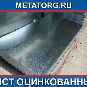 Лист оцинкованный 0.55 мм 08ПС