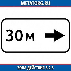Зона действия 8.2.5