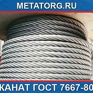 Канат стальной 37 мм ГОСТ 7667-80