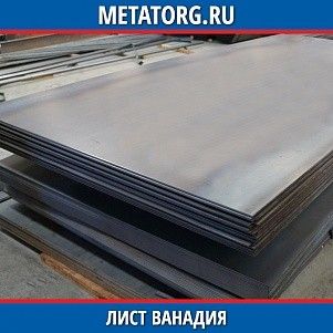 Лист ванадия ВнПл-1 1,1x1000x1000 мм