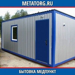 Бытовка медпункт 6000х2500 мм