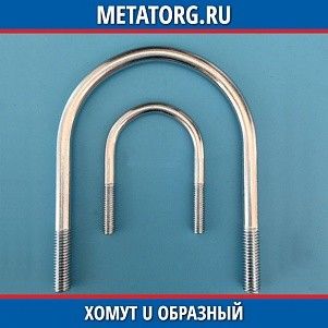 Хомут U-образный 100x108x12x111,2 мм ГОСТ 24140-80