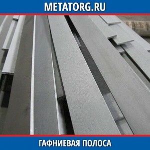 Гафниевая полоса ГФИ1 0,1x250 мм ТУ 48-4-501-88