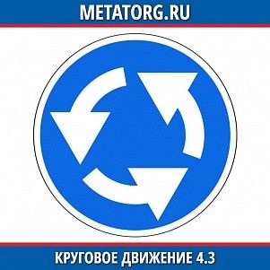Круговое движение 4.3