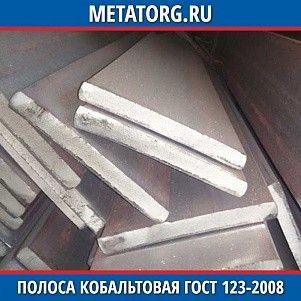 Полоса кобальтовая К0 0,1x100 мм ГОСТ 123-2008