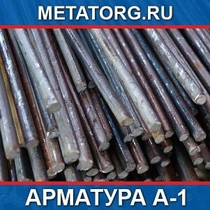 Арматура 20 A-I Ст3пс ГОСТ 5781-82
