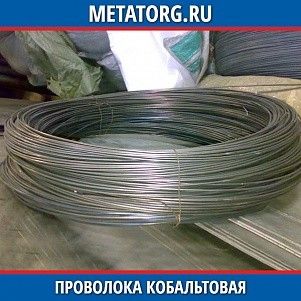 Проволока кобальтовая К0 0,5 мм ГОСТ 123-2008
