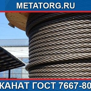 Канат стальной 23,5 мм ГОСТ 7667-80