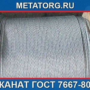 Канат стальной 17 мм ГОСТ 7667-80