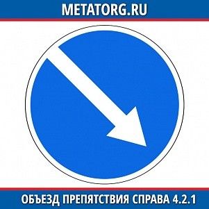 Объезд препятствия справа 4.2.1