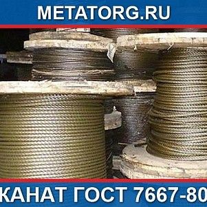 Канат стальной 11,5 мм ГОСТ 7667-80