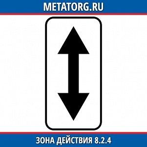 Зона действия 8.2.4