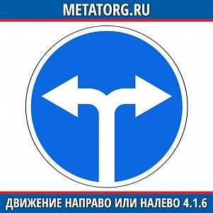 Движение направо или налево 4.1.6