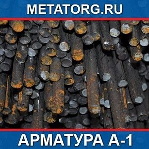 Арматура 12 A-I Ст3сп ГОСТ 5781-82