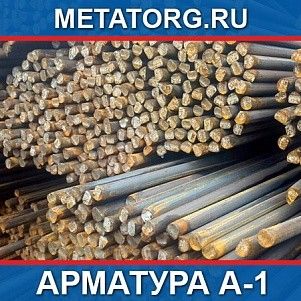 Арматура 18 A-I Ст3сп ГОСТ 5781-82