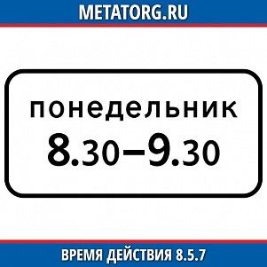 Время действия 8.5.7