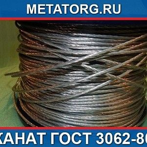 Канат стальной 4,9 мм ГОСТ 3062-80