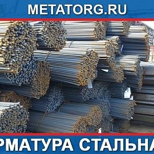 Арматура 10 6.7 м АТ800
