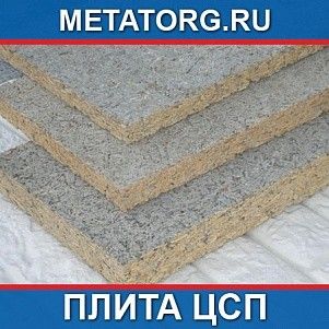 Цементно-стружечная плита (ЦСП) 2700х1250х8