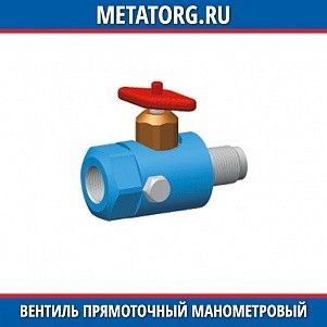 Вентиль прямоточный манометровый ВПЭМ 5х35