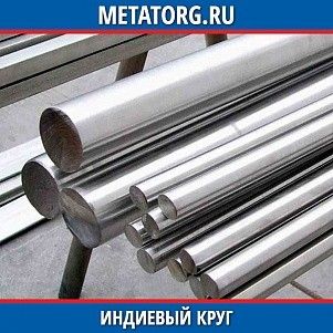 Индиевый круг ИН-00 100 мм ГОСТ 10297-94