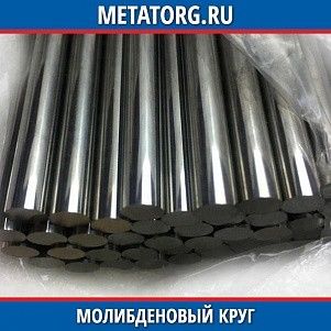 Молибденовый круг М-5 38 мм ТУ 48-19-247-87
