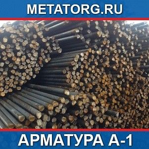 Арматура 20 A-I Ст3сп ГОСТ 5781-82