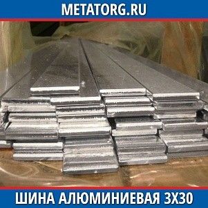Шина алюминиевая 3х30х3000 мм АД0 ГОСТ 15176-89