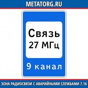 Зона радиосвязи с аварийными службами 7.16