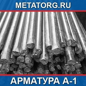 Арматура 25 A-I Ст3сп ГОСТ 5781-82
