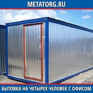 Бытовка на 4-х человек с офисом 8000х2500 мм