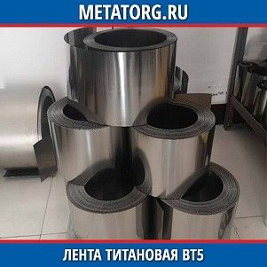 Лента титановая ВТ5-1 0,1х100 мм ОСТ 90218-76