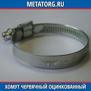 Хомут червячный оцинкованный AISI 201 100x120x12 мм ГОСТ 28191-89