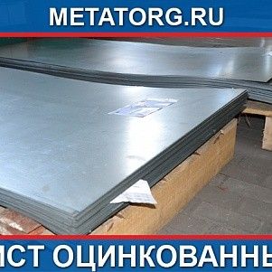 Лист оцинкованный 0.45 мм 08ПС